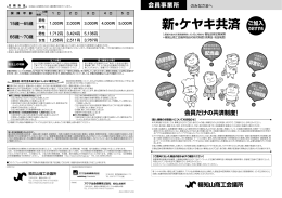 新・ケヤキ共済パンフレット（PDFファイル 平成26年6月版）