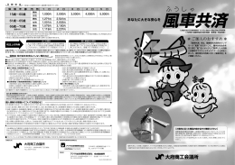 大府商工会議所 風車共済パンフレット