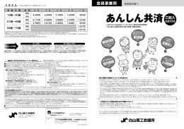 あんしん共済パンフレット