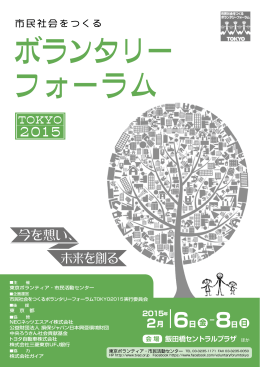 パンフレット - 東京ボランティア・市民活動センター