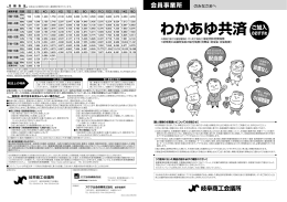 わかあゆ共済 - 岐阜商工会議所