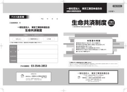 生命共済制度パンフレットPDF