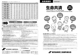 生命共済制度の詳細はこちらへ（PDF552KB）