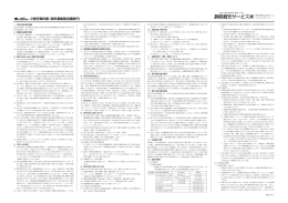 ご旅行条件書（海外募集型企画旅行）