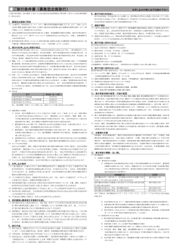 ご旅行条件書 （募集型企画旅行）