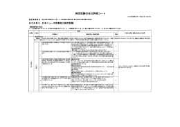 検定試験の自己評価シート