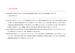 旅行条件書 - 格安航空券のetour