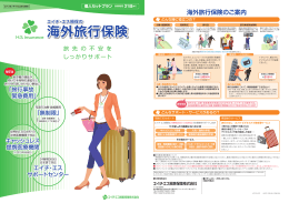 個人セットプラン - 海外旅行保険のエイチ・エス損保