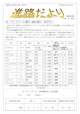 オープンスクール案内（6/2 現在 受付中）