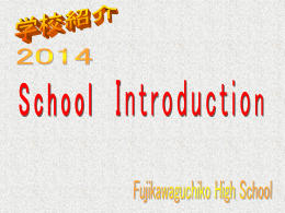 H26年度版 学校紹介資料