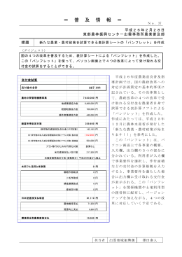 新たな農業・農村政策を試算できる表計算シートの「パンフレット」を作成