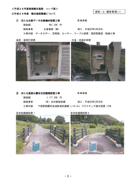 会議資料②（平成27年2月16日開催）（PDF：875.5KB）