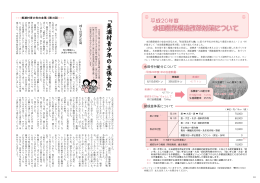 水田農業構造改革対策について