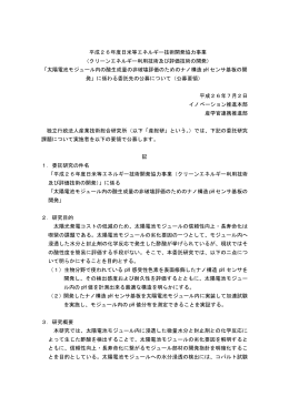 平成26年度日米等エネルギー技術開発協力事業 （クリーンエネルギー