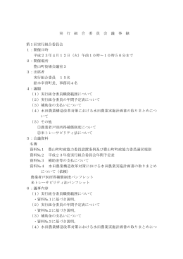 議事録（PDF