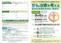 がん治療を考える