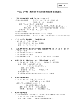 平成26年度第4回審議会資料6 [128KB pdfファイル]