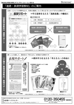 （株） ベネッセコーポレーション 様