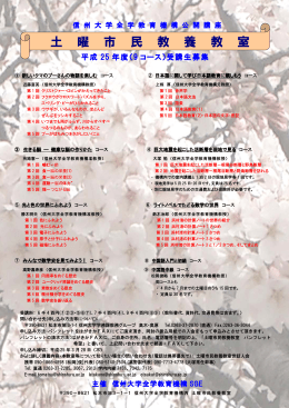 信州大学の教養教育を考える会 主催