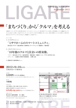 「まちづくり」から「クルマ」を考える