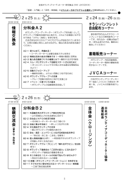 分科会A2 分科会B2 書籍販売コーナー チラシ・パンフレット 自由配布