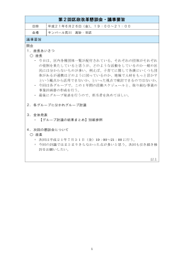 第2回議事録(PDF：223KB)