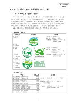 資料2 ロゴマーク選定 - 阿蘇草原再生プロジェクト