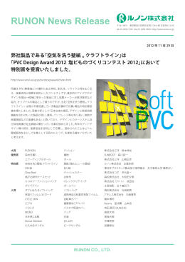 空気を洗う壁紙® CRAFT LINE® がPVC Design Award 2012特別賞受賞