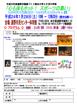 申し込み用紙 - JAFA 公益社団法人日本フィットネス協会