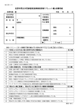 佐野市男女共同参画推進事業者表彰｢パレット賞｣応募用紙