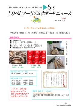 STS通信37号［161KB:PDF］