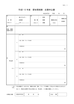 平成16年度 愛知環境賞 応募申込書