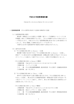 平成 20 年度事業報告書