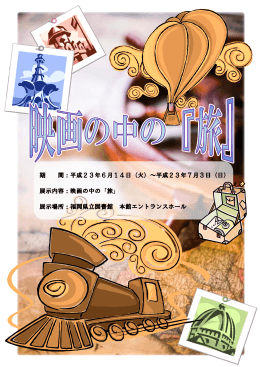 旅 - 福岡県立図書館
