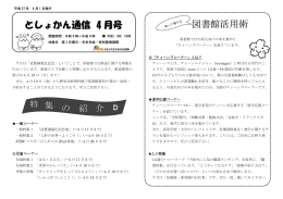 としょかん通信 4 月号 図書館活用術