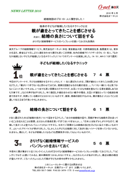 独身の子どもが結婚したくなるテクニックとは