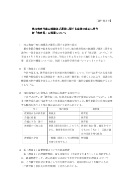 「教育長」の設置について