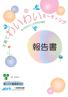 （習志野青年会議所作成）（PDF：4215KB）