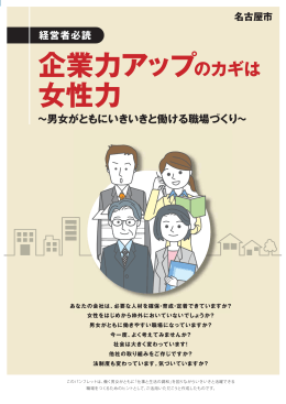 企業力アップのカギは女性力 (PDF形式, 939.60KB)