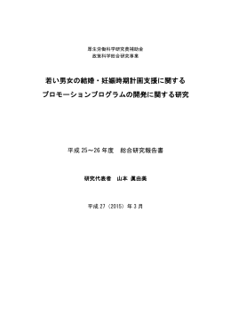 [総合研究報告書]ダウンロード（PDFファイル：8.44MB）