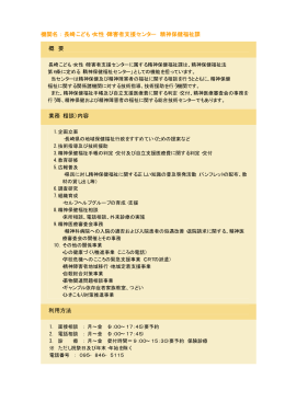 長崎こども・女性・障害者支援センター［PDFファイル／16KB］