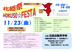 北総祭プログラム - 北総自動車学校