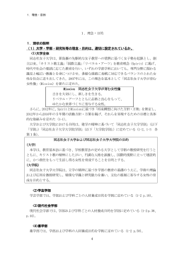 1．理念・目的 - 同志社女子大学
