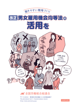 全労連均等法パンフレット