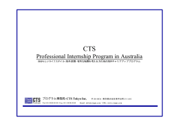 CTS Australiaプログラム パンフレット
