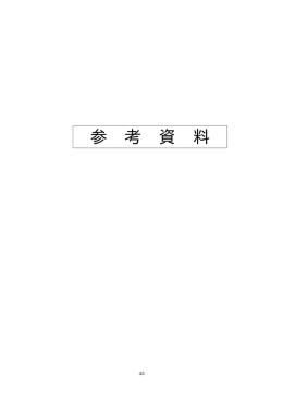 エイズ対策の新たな展開（参考資料）（PDF：605KB）