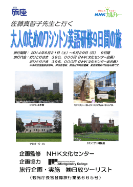 パンフレット - 日放ツーリスト