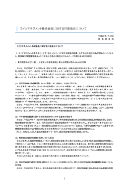 3－2 - 一般社団法人 第二種金融商品取引業協会