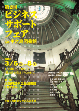 第2回ビジネスサポートフェアパンフレット