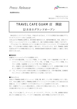 TRAVEL CAFE GUAM 店 開設（585KB・全3ページ）